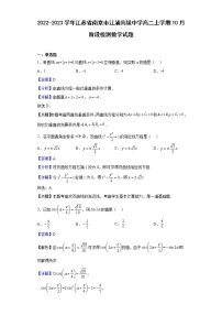 2022-2023学年江苏省南京市江浦高级中学高二上学期10月阶段检测数学试题（解析版）