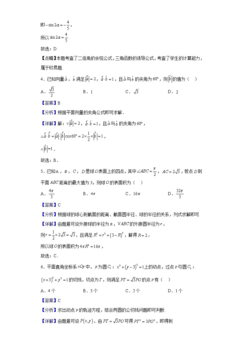 2022-2023学年江苏省南京市江浦高级中学高二上学期10月阶段检测数学试题（解析版）第2页
