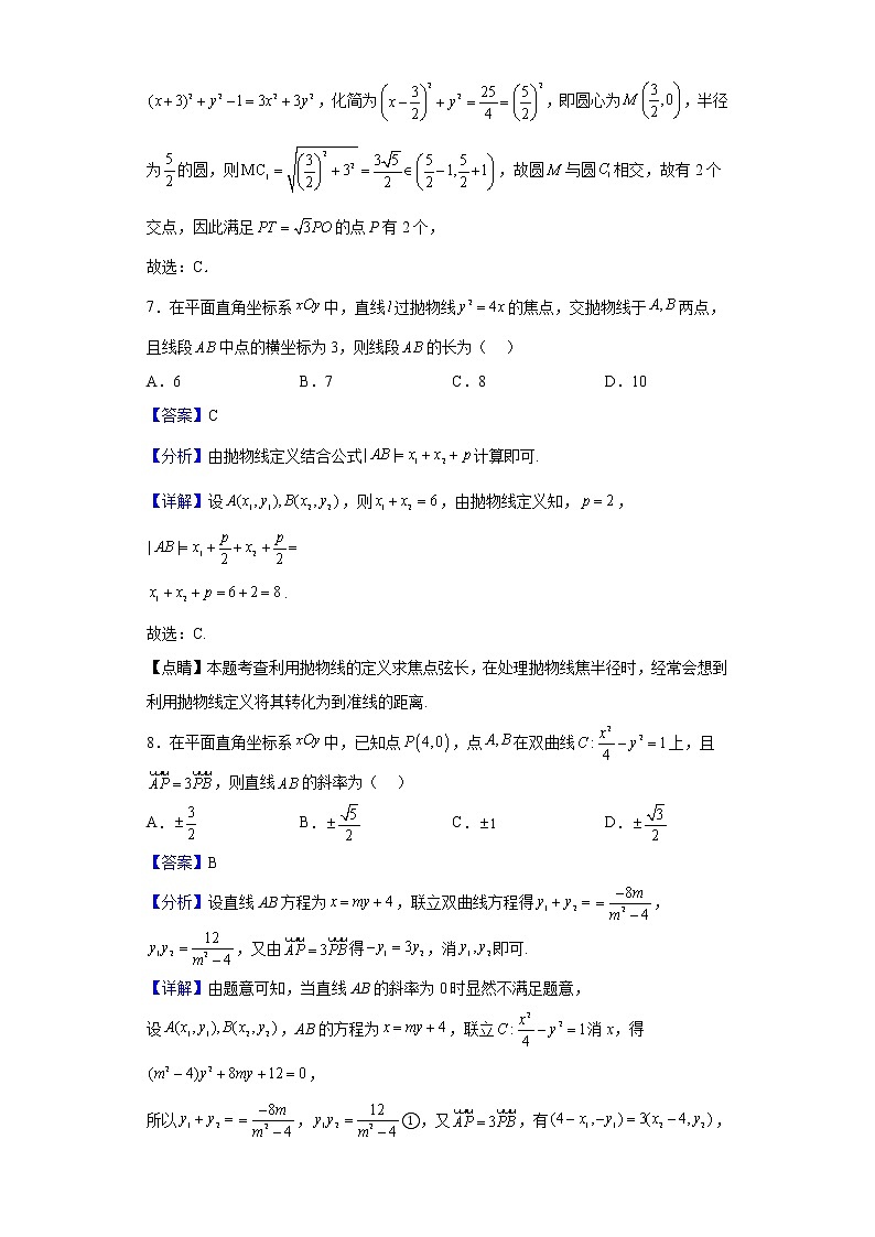 2022-2023学年江苏省南京市江浦高级中学高二上学期10月阶段检测数学试题（解析版）第3页