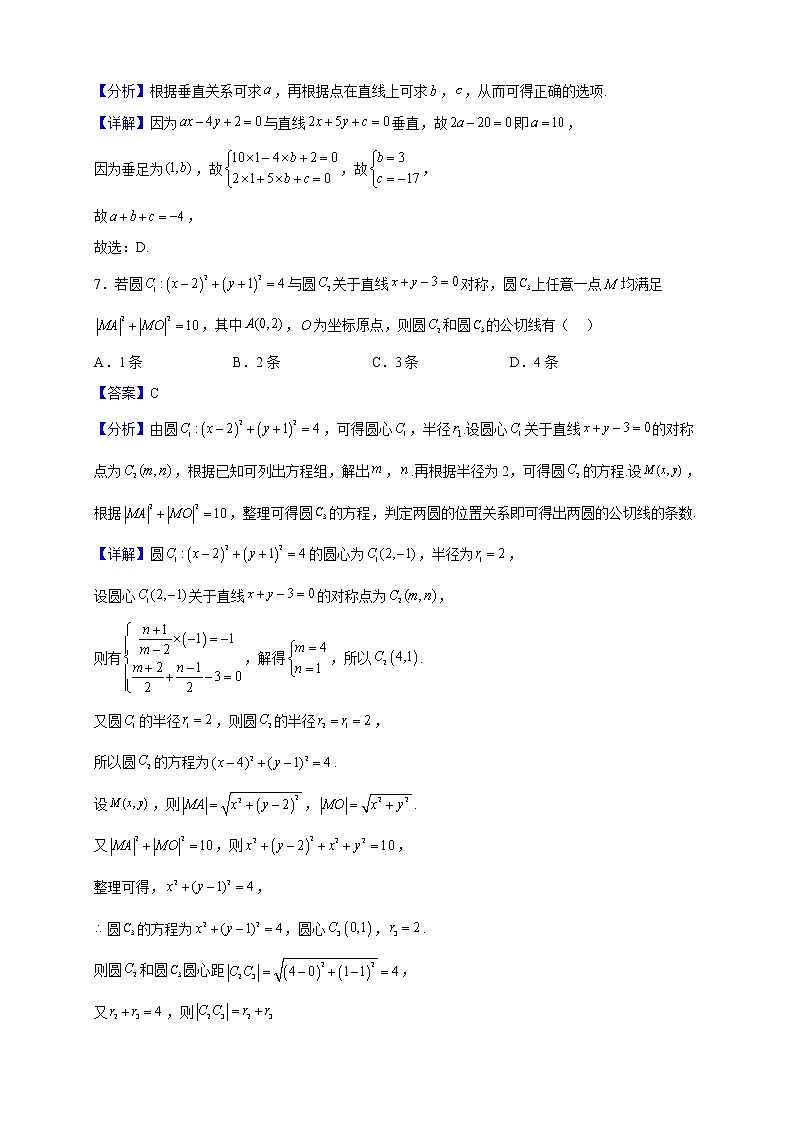 2022-2023学年江苏省南京市天印高级中学高二上学期11月月考数学试题（解析版）第3页