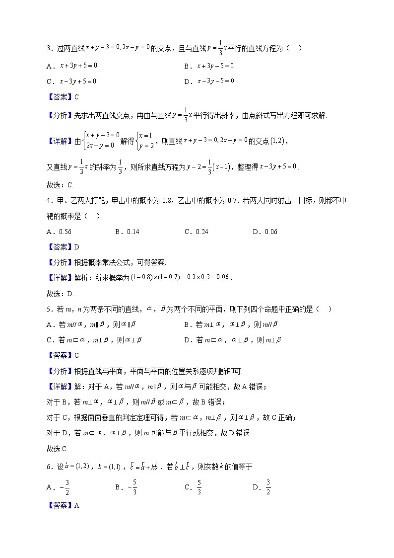 2022-2023学年江苏省南京市田家炳高级中学高二上学期10月月考数学试题（解析版）第2页