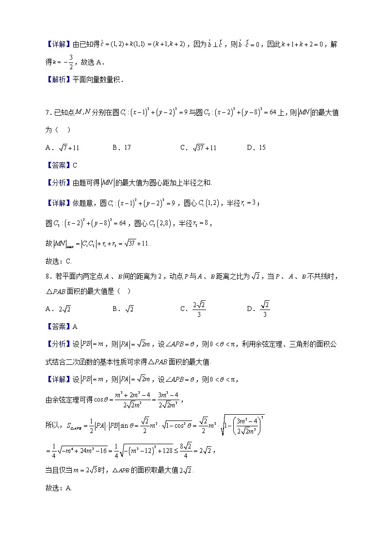 2022-2023学年江苏省南京市田家炳高级中学高二上学期10月月考数学试题（解析版）第3页