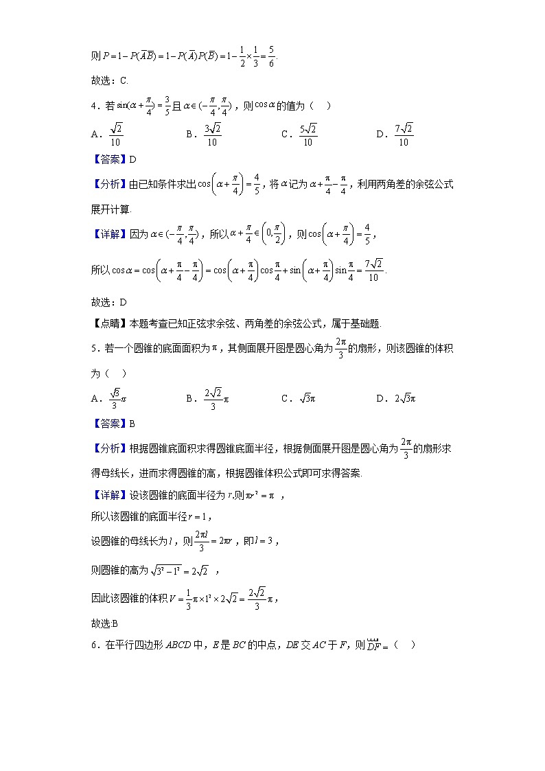 2022-2023学年江苏省南京市雨花台中学高二上学期10月月考数学试题（解析版）02