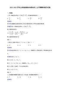 2022-2023学年江苏省南通市如皋市高二上学期期中数学试题（解析版）