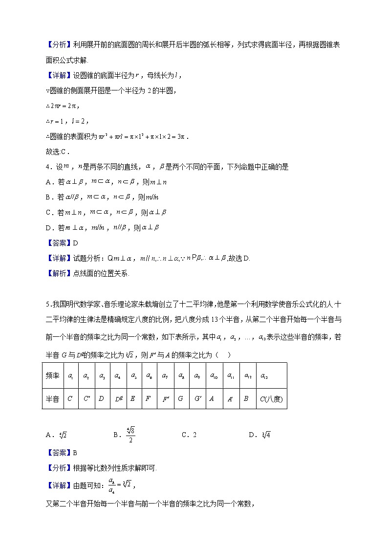 2022-2023学年江苏省南通市如皋市高二上学期期中数学试题（解析版）第2页