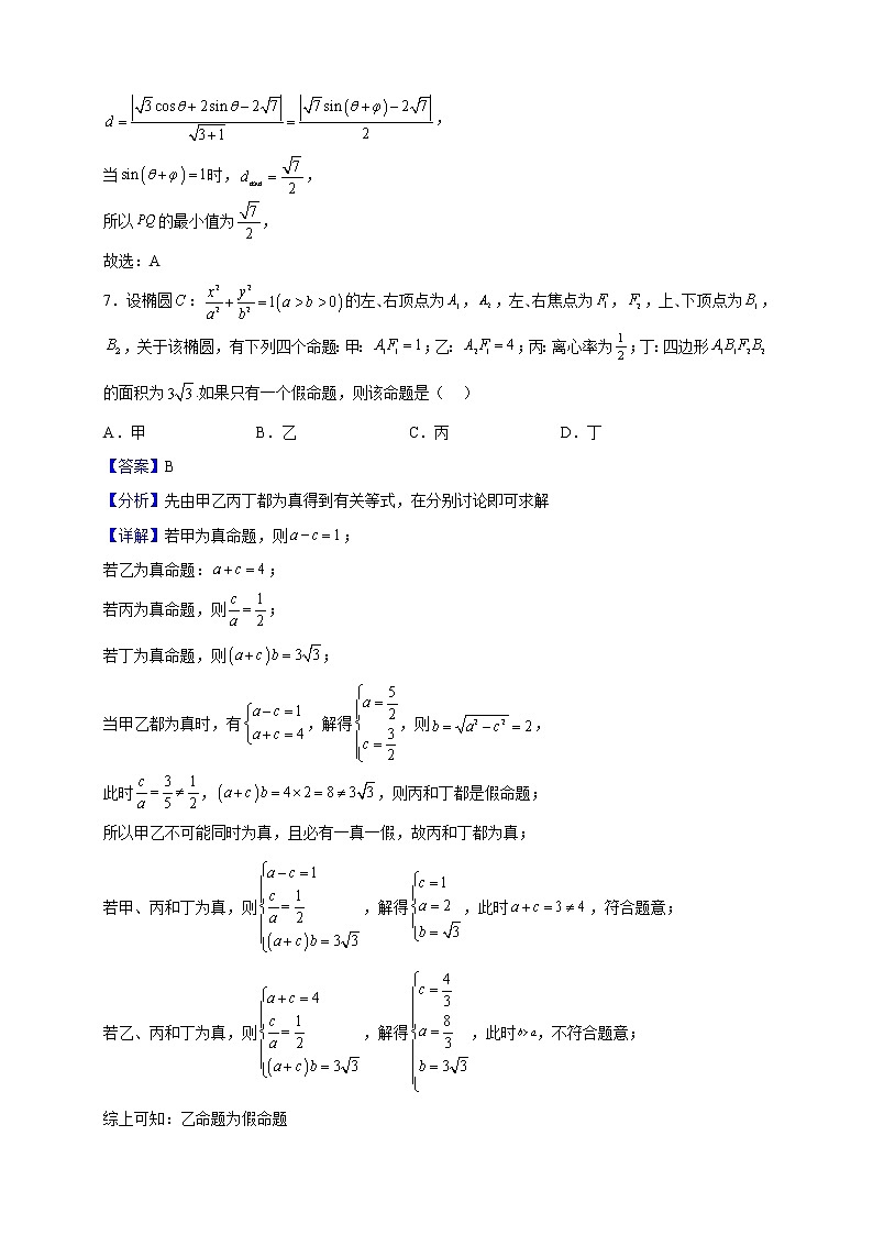 2022-2023学年江苏省南通市通州区高二上学期期中数学试题（解析版）03