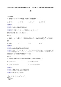 2022-2023学年江苏省苏州中学高二上学期12月阶段质量评估数学试题（解析版）