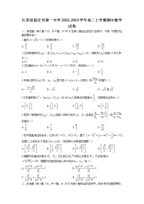 2022-2023学年江苏省宿迁第一中学高二上学期期中数学试题（解析版）