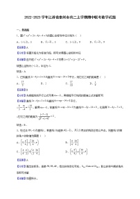 2022-2023学年江苏省泰州市高二上学期期中联考数学试题（解析版）