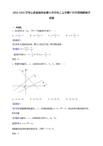 2022-2023学年江苏省徐州市第七中学高二上学期9月学情调研数学试题（解析版）