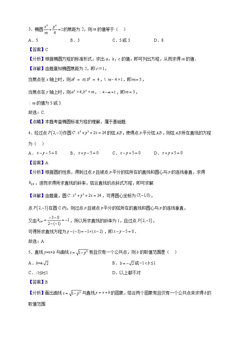 2022-2023学年江苏省徐州市第七中学高二上学期9月学情调研数学试题（解析版）02