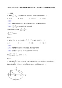 2022-2023学年江苏省徐州市第七中学高二上学期10月月考数学试题（解析版）