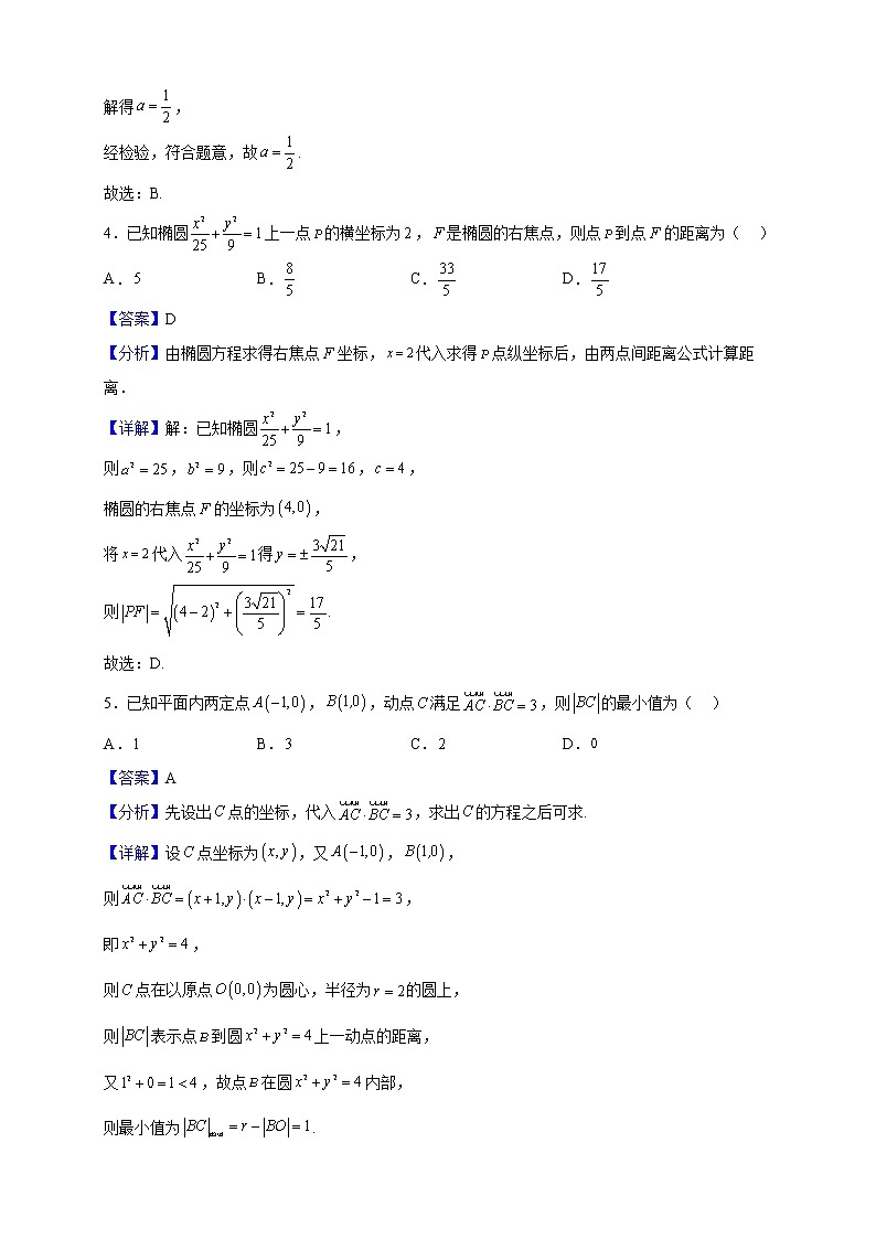 2022-2023学年江苏省盐城中学高二上学期期中数学试题（解析版）02