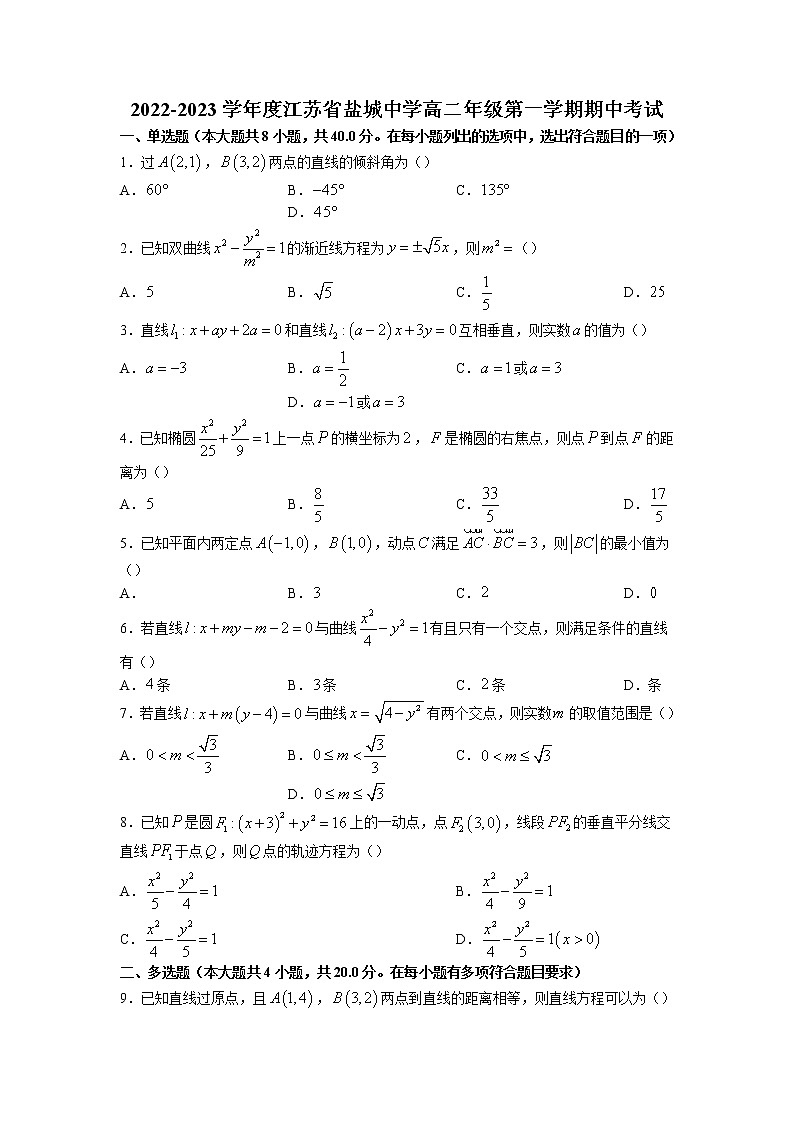 2022-2023学年江苏省盐城中学高二上学期期中数学试题第1页