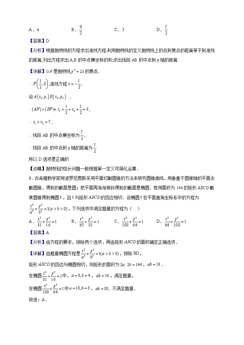 2022-2023学年江苏省扬州大学附属中学高二上学期期中数学试题（解析版）03