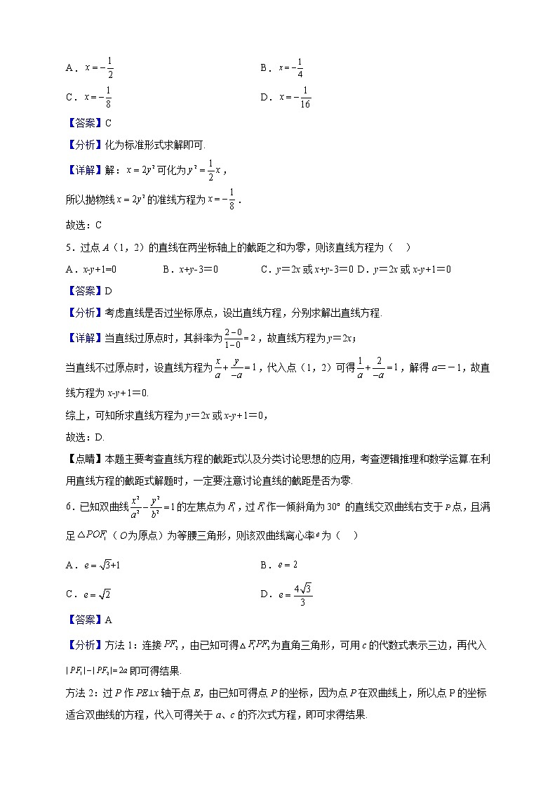 2022-2023学年江苏省扬州市第一中学高二上学期期中数学试题（解析版）第2页