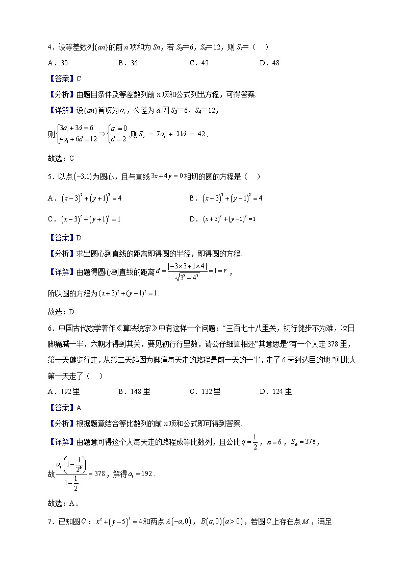 2022-2023学年江苏省扬州市高邮市高二上学期11月阶段测试数学试题（解析版）02