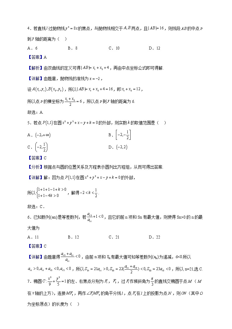 2022-2023学年江苏省扬州市邗江中学高二上学期期中数学试题（解析版）第2页