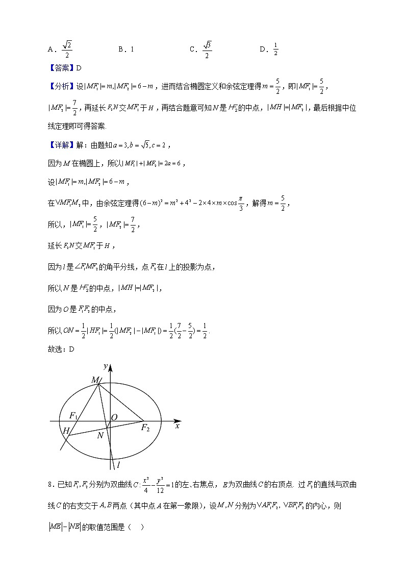 2022-2023学年江苏省扬州市邗江中学高二上学期期中数学试题（解析版）第3页