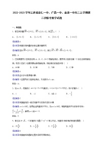 2022-2023学年江西省崇仁一中、广昌一中、金溪一中高二上学期第二次联考数学试题（解析版）