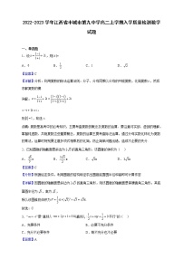 2022-2023学年江西省丰城市第九中学高二上学期入学质量检测数学试题（解析版）
