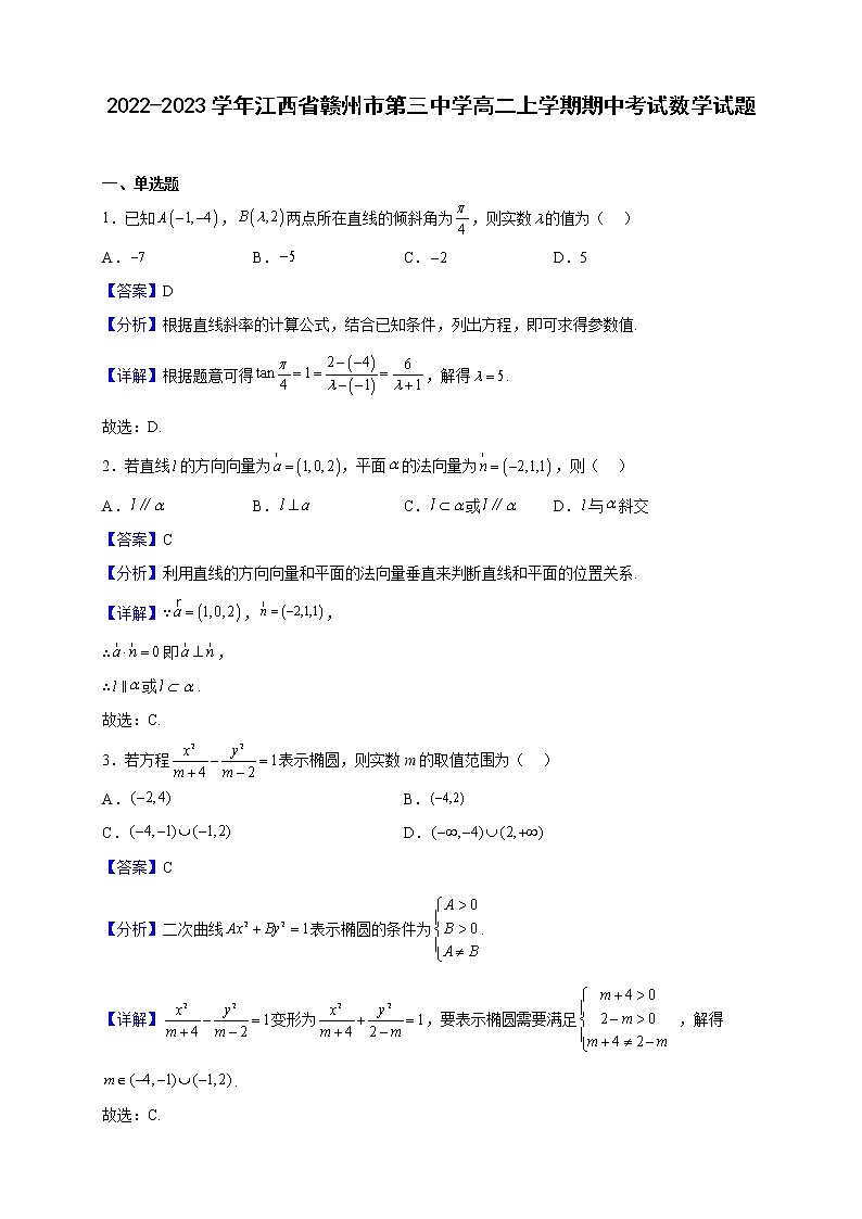 2022-2023学年江西省赣州市第三中学高二上学期期中考试数学试题（解析版）01