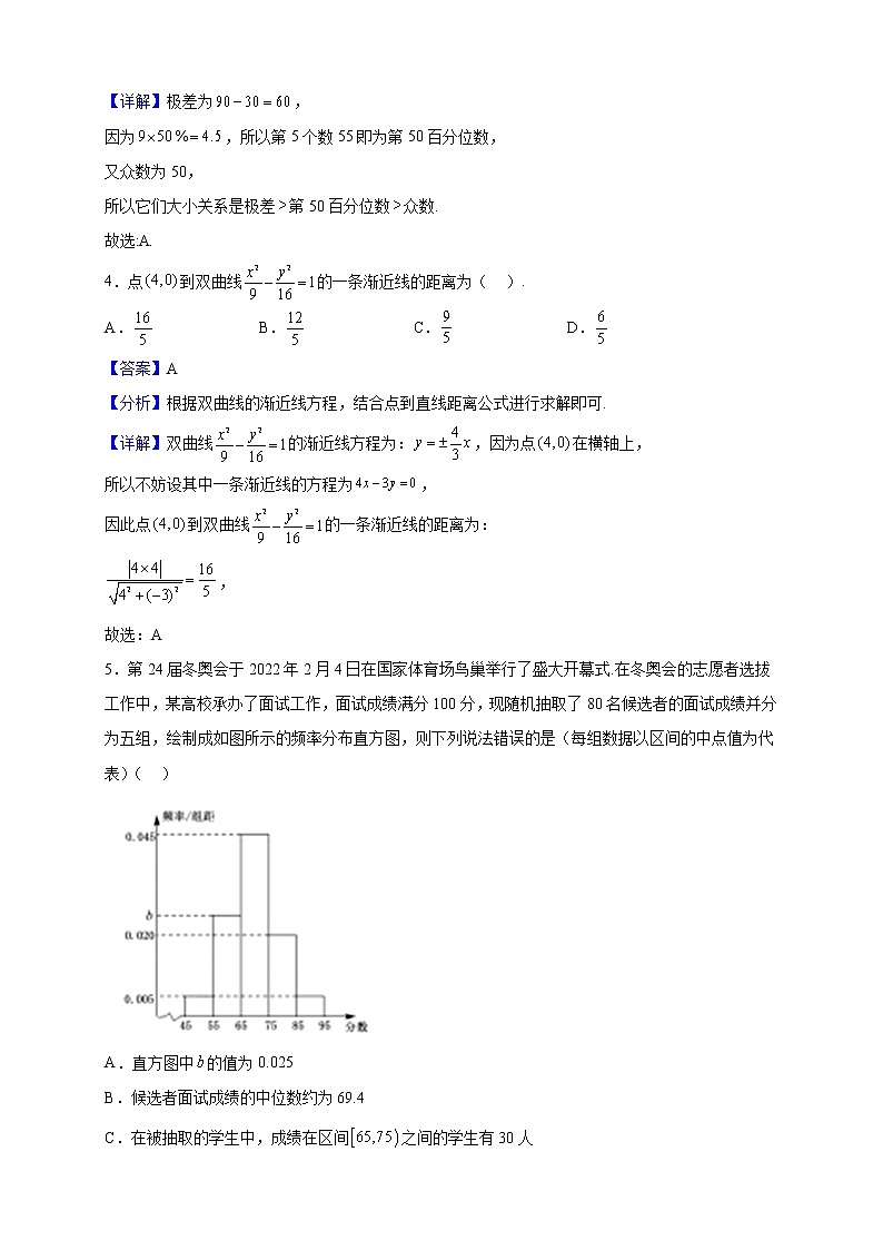 2022-2023学年江西省九江第一中学高二上学期期中考试数学试题（解析版）02