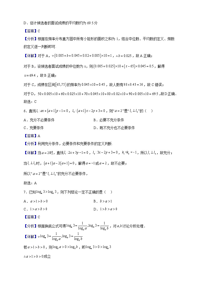 2022-2023学年江西省九江第一中学高二上学期期中考试数学试题（解析版）03