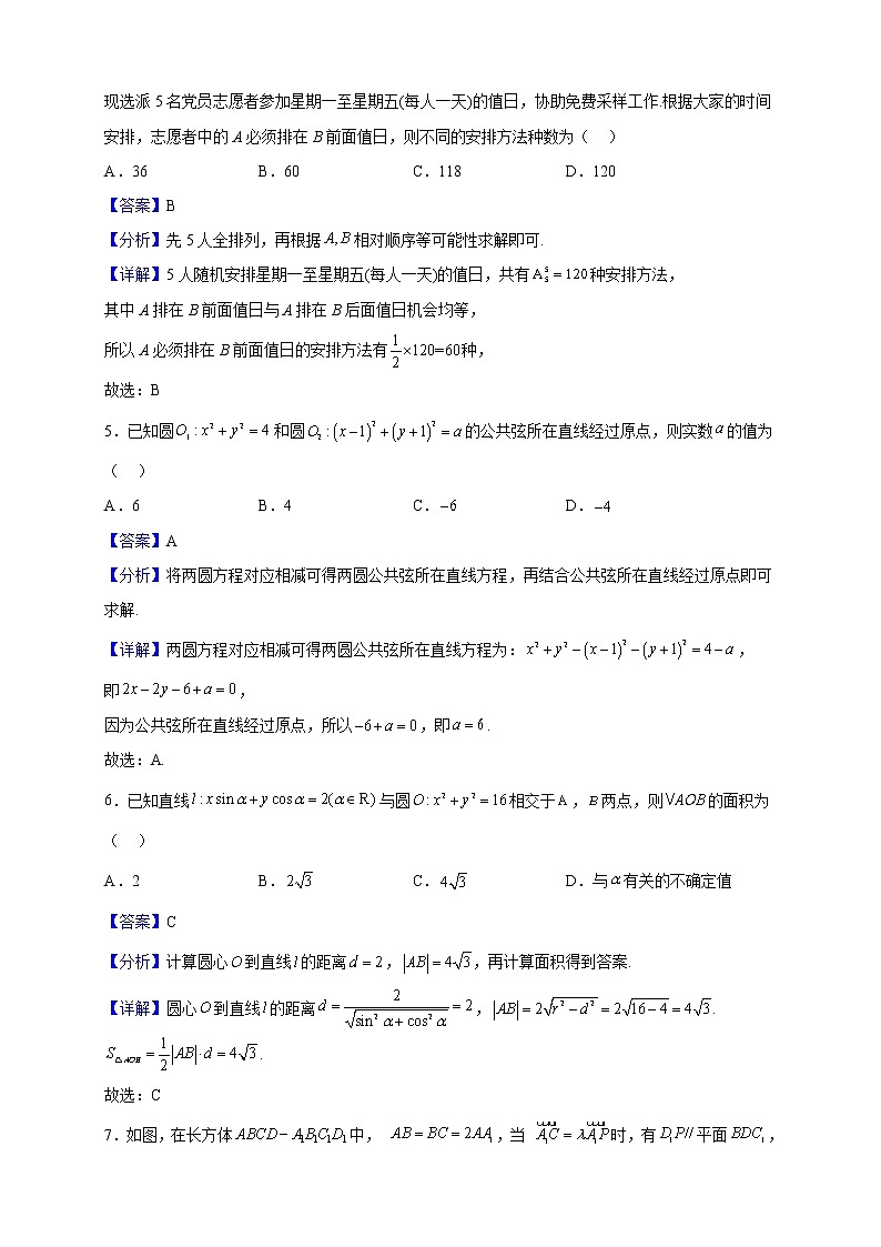 2022-2023学年江西省高二上学期12月统一调研测试数学试题（解析版）02