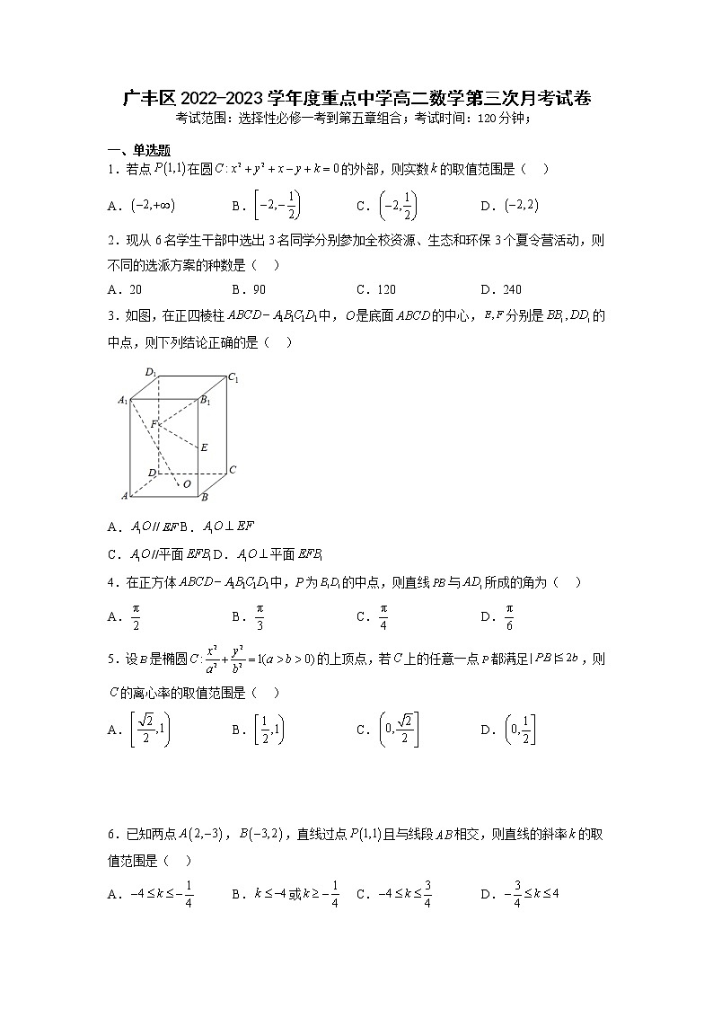 2022-2023学年江西省上饶市广丰区重点高中高二上学期第三次月考数学试卷第1页