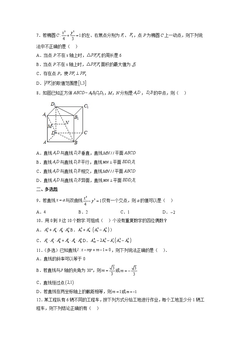 2022-2023学年江西省上饶市广丰区重点高中高二上学期第三次月考数学试卷第2页