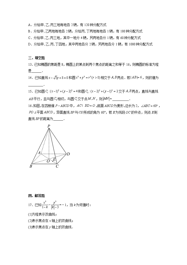 2022-2023学年江西省上饶市广丰区重点高中高二上学期第三次月考数学试卷第3页