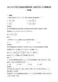 2022-2023学年辽宁省铁岭市昌图县第一高级中学高二上学期期中数学试题（解析版）