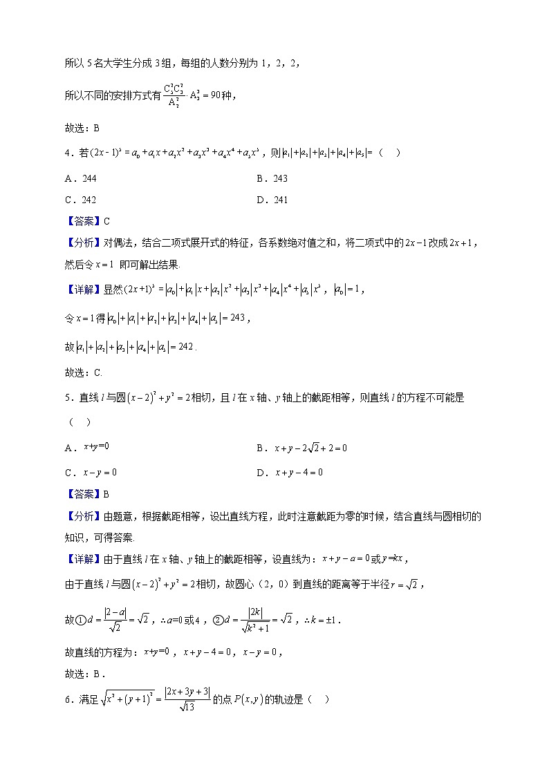 2022-2023学年辽宁省铁岭市昌图县第一高级中学高二上学期期中数学试题（解析版）第2页