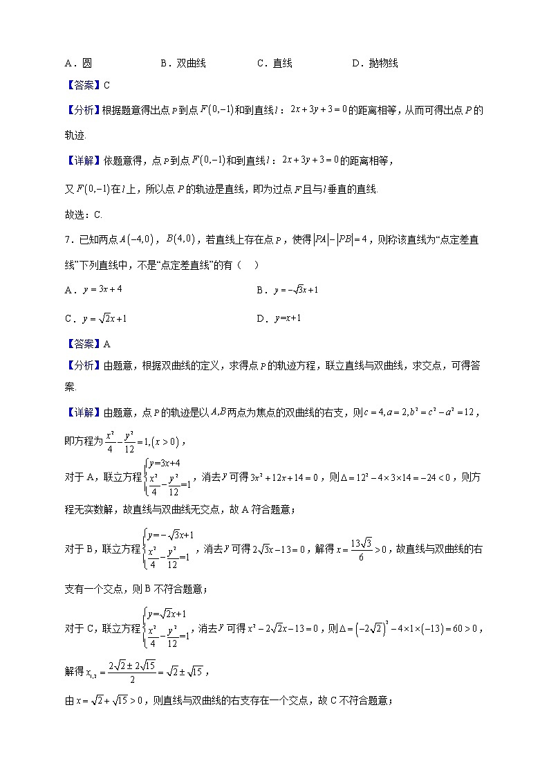 2022-2023学年辽宁省铁岭市昌图县第一高级中学高二上学期期中数学试题（解析版）第3页