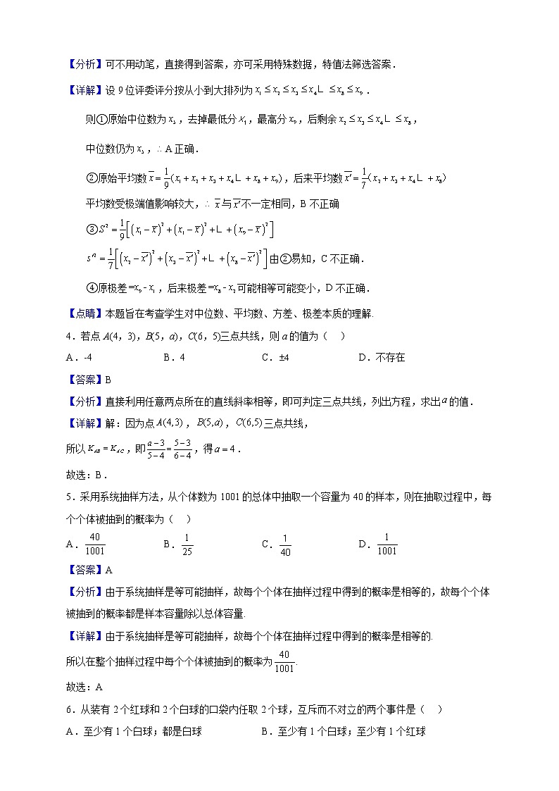 2022-2023学年内蒙古赤峰市元宝山区第一中学高二上学期期中考试数学试题（解析版）02