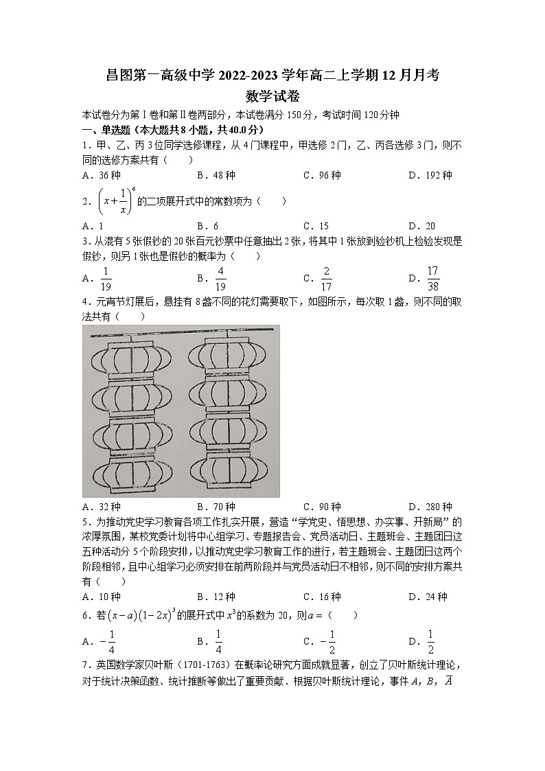2022-2023学年辽宁省铁岭市昌图第一高级中学高二上学期12月月考数学试题（Word版含答案）第1页