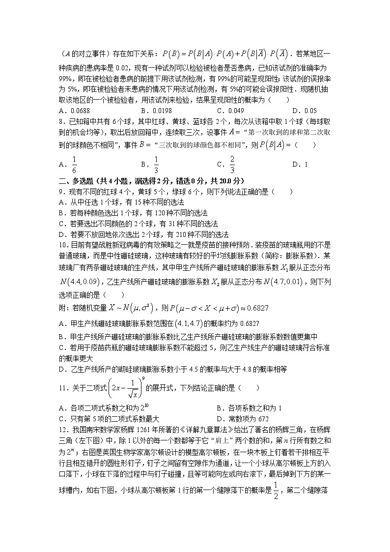 2022-2023学年辽宁省铁岭市昌图第一高级中学高二上学期12月月考数学试题（Word版含答案）第2页