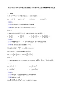 2022-2023学年辽宁省大连市第三十六中学高二上学期期中数学试题（解析版）