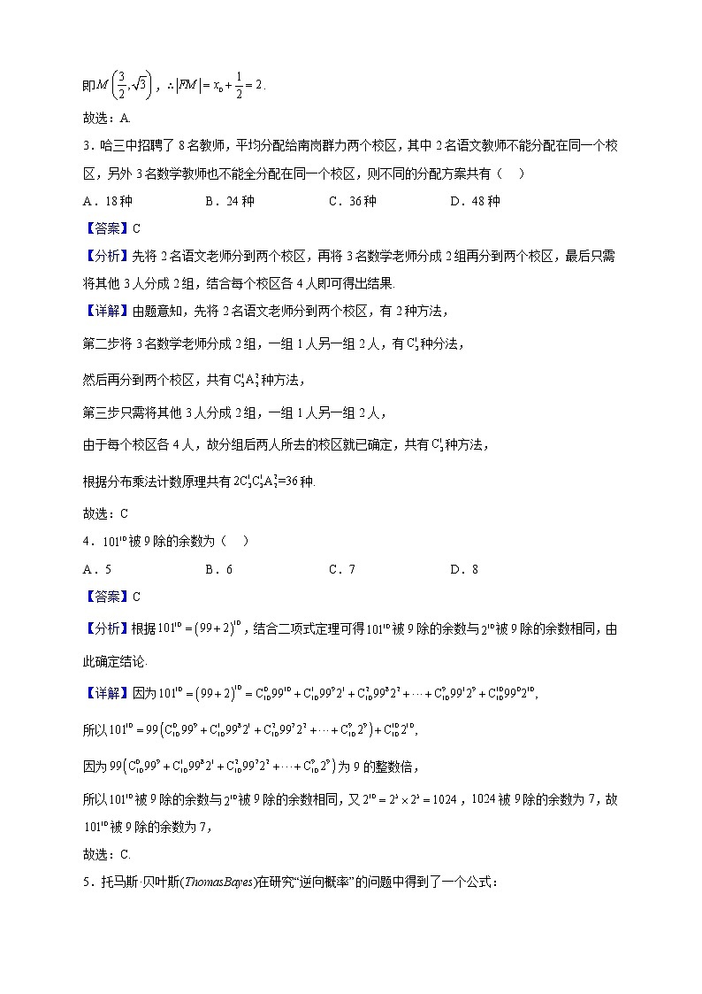 2022-2023学年辽宁省沈阳市第一二〇中学高二上学期第三次月考数学试题（解析版）02