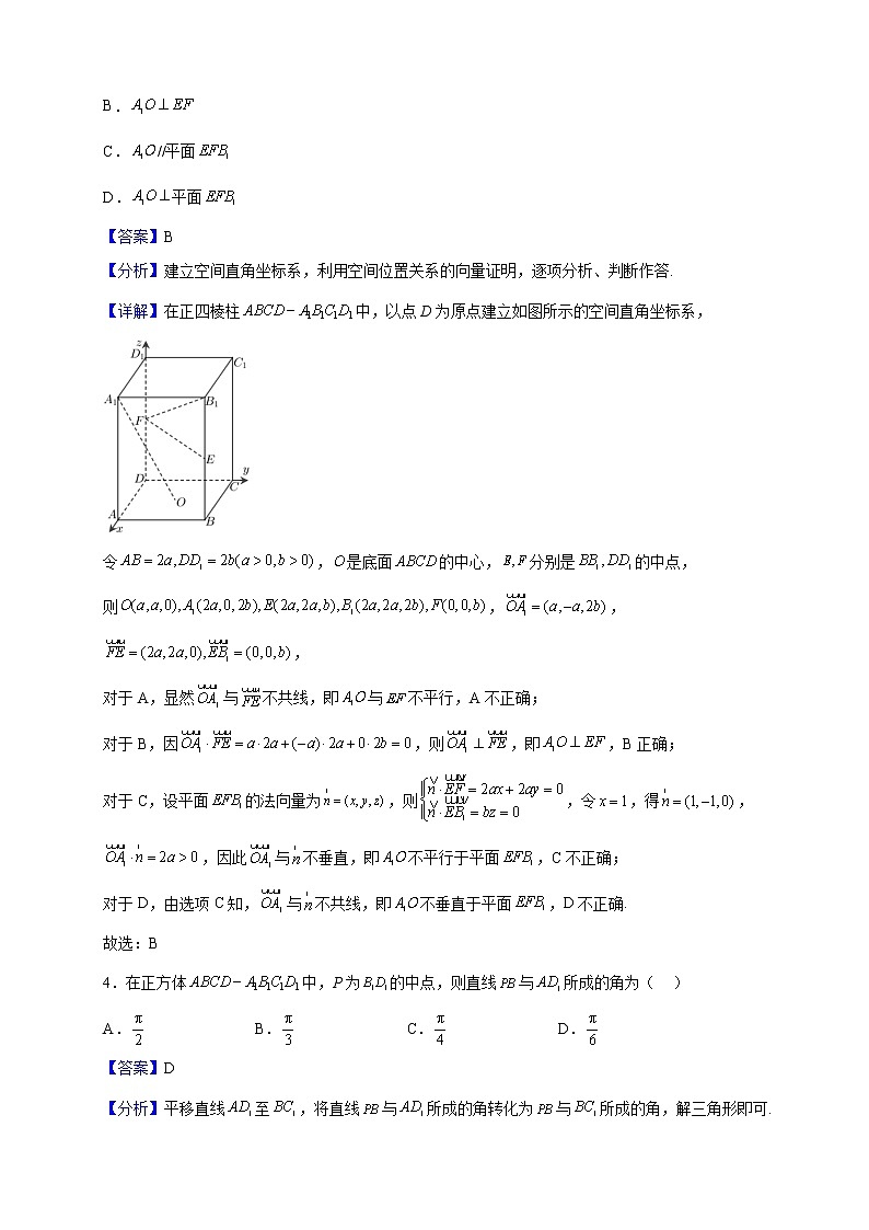 2022-2023学年江西省上饶市广丰区重点高中高二上学期第三次月考数学试题（解析版）第2页