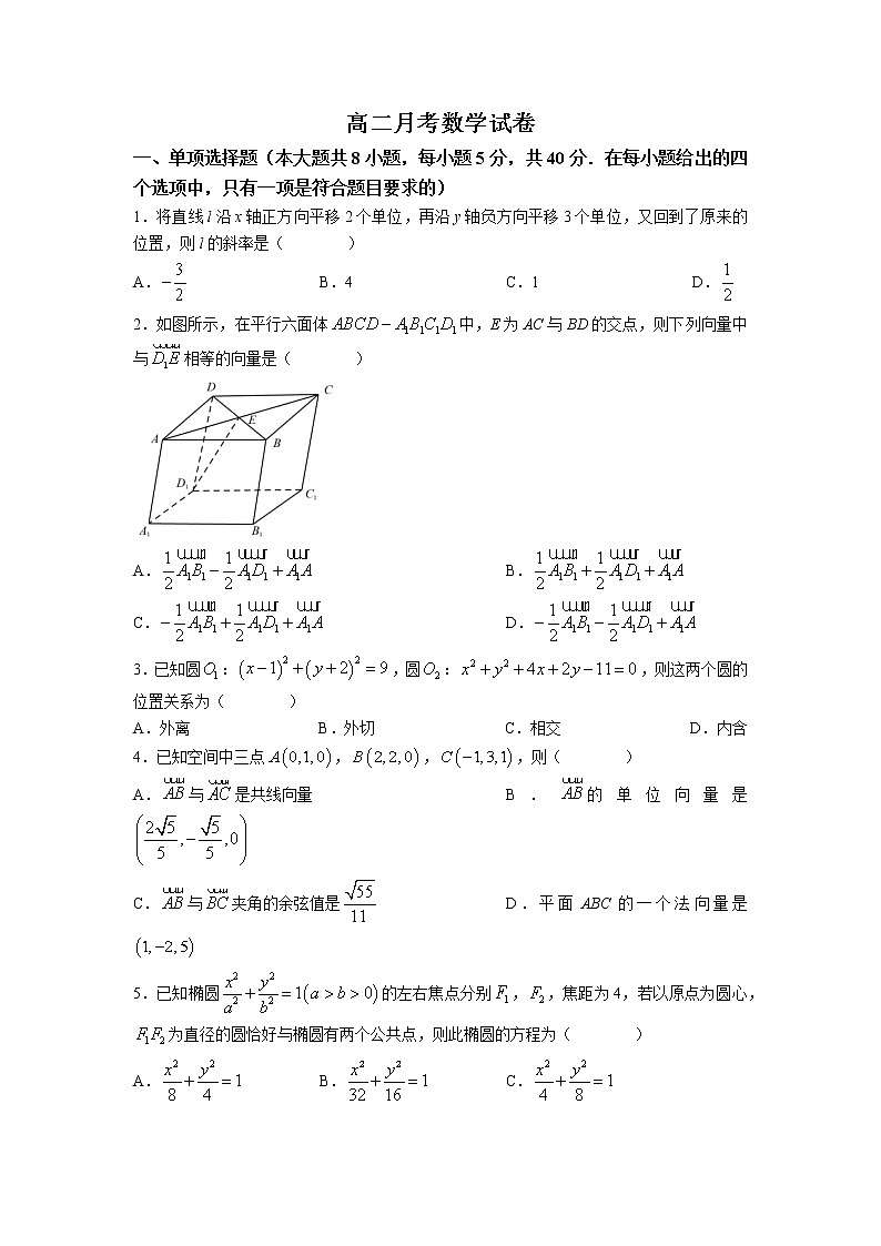 2022-2023学年江西省南昌市第二中学高二上学期第二次月考数学试题01