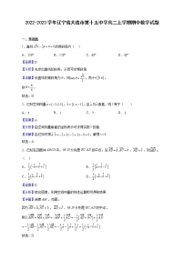 2022-2023学年辽宁省大连市第十五中学高二上学期期中数学试题（解析版）