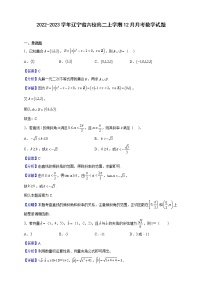 2022-2023学年辽宁省六校高二上学期12月月考数学试题（解析版）