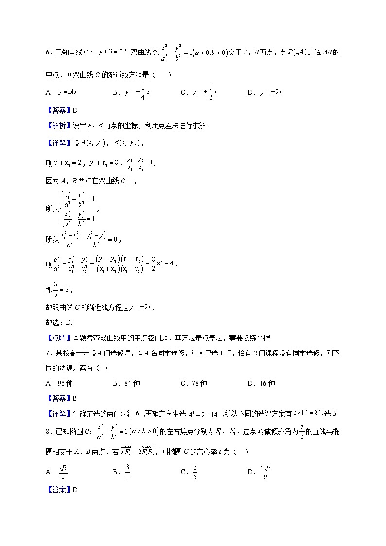 2022-2023学年辽宁省六校高二上学期12月月考数学试题（解析版）03