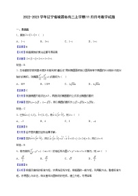 2022-2023学年辽宁省凌源市高二上学期11月月考数学试题（解析版）