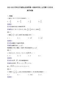 2022-2023学年辽宁省营口开发区第一高级中学高二上学期11月月考数学试题（解析版）