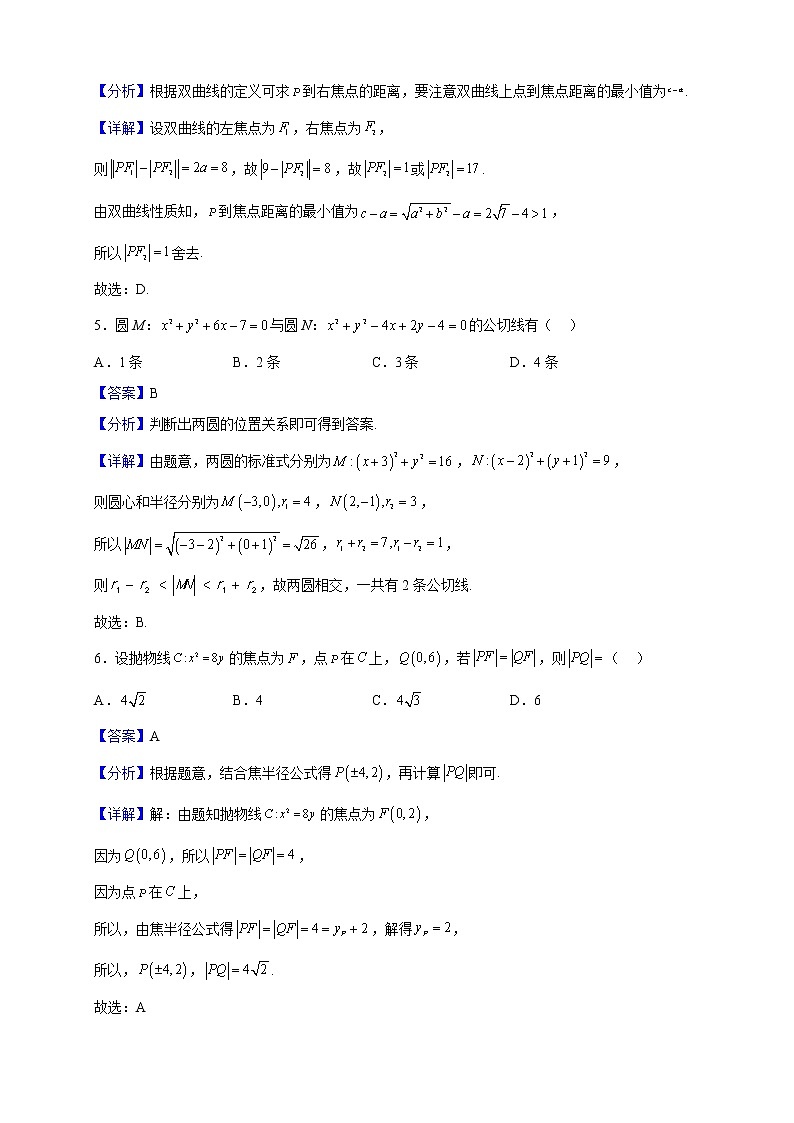 2022-2023学年辽宁省营口开发区第一高级中学高二上学期11月月考数学试题（解析版）02