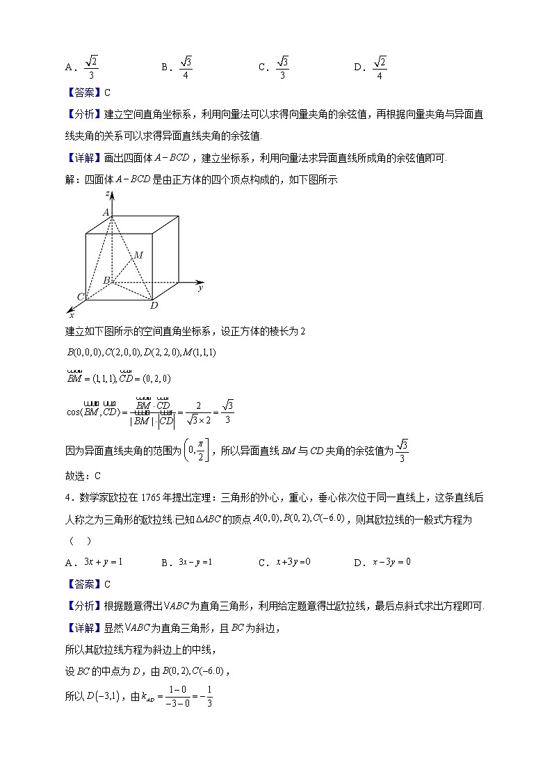 2022-2023学年辽宁省沈阳市五校协作体高二上学期期中数学试题（解析版）第2页