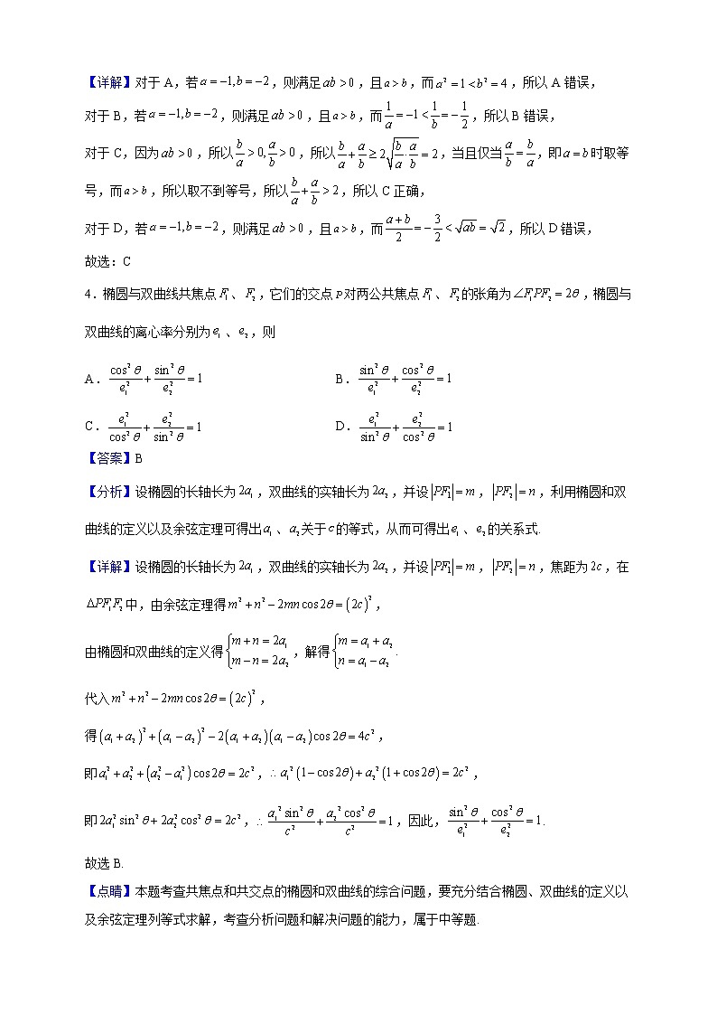 2022-2023学年江西省临川第一中学高二上学期11月质量监测数学试题（解析版）第2页